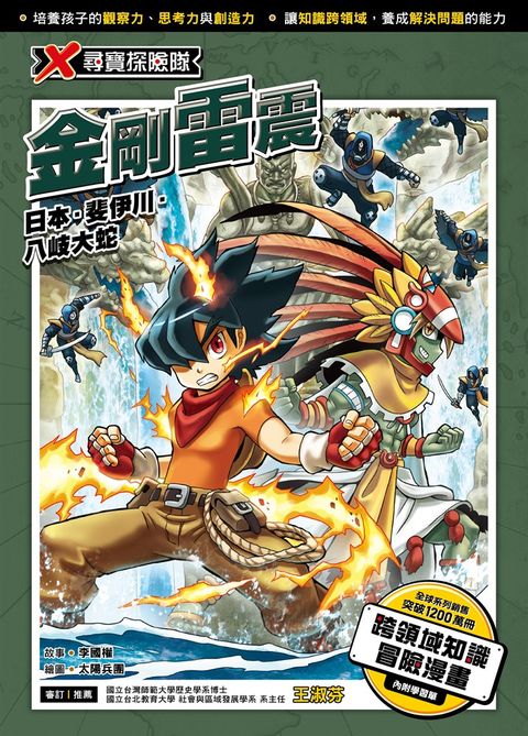 X尋寶探險隊 (52) 金剛雷震（Pubu電子書）