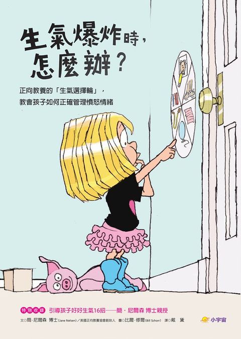 生氣爆炸時，怎麼辦？