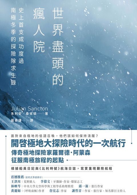 世界盡頭的瘋人院