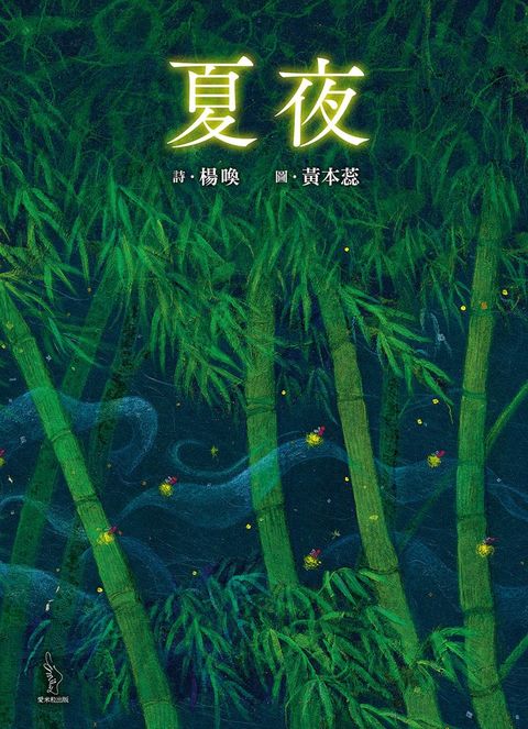 夏夜