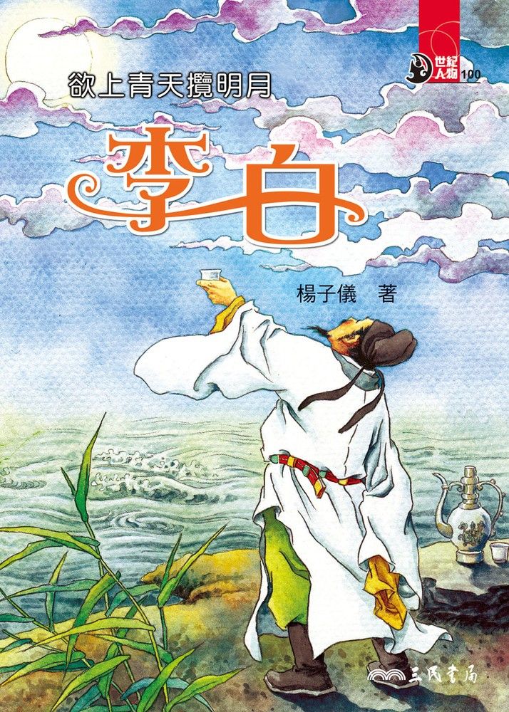  欲上青天攬明月（Pubu電子書）
