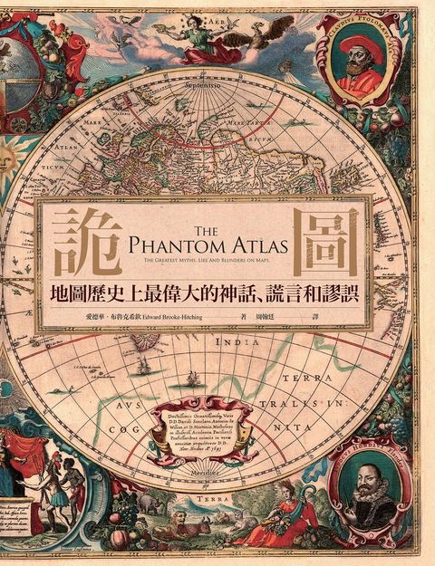 詭圖：地圖歷史上最偉大的神話、謊言和謬誤（Pubu電子書）
