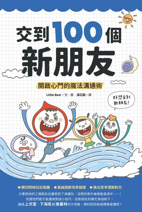 交到100個新朋友：開啟心門的魔法溝通術（Pubu電子書）