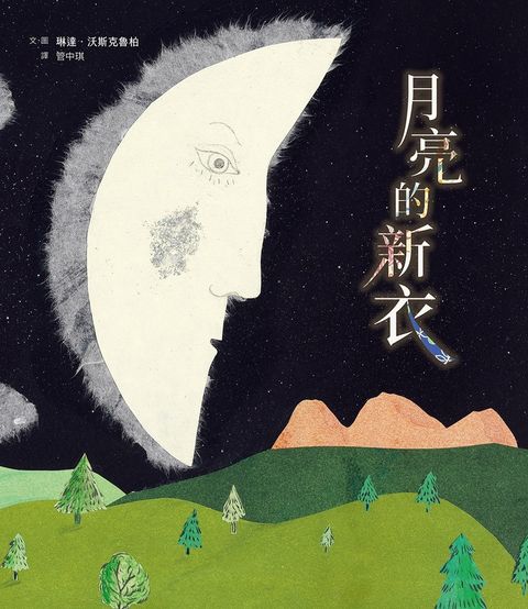 月亮的新衣（Pubu電子書）