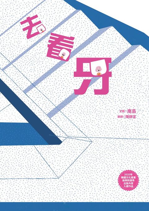 去看牙
