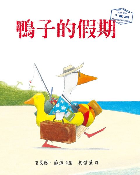 鴨子的假期（Pubu電子書）