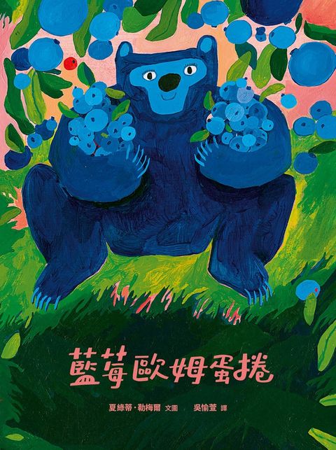 藍莓歐姆蛋捲
