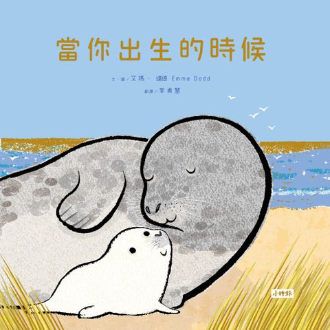 當你出生的時候（Pubu電子書）