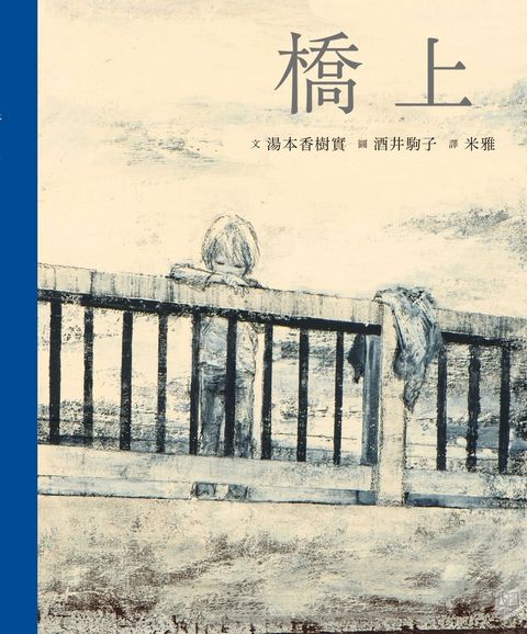 橋上