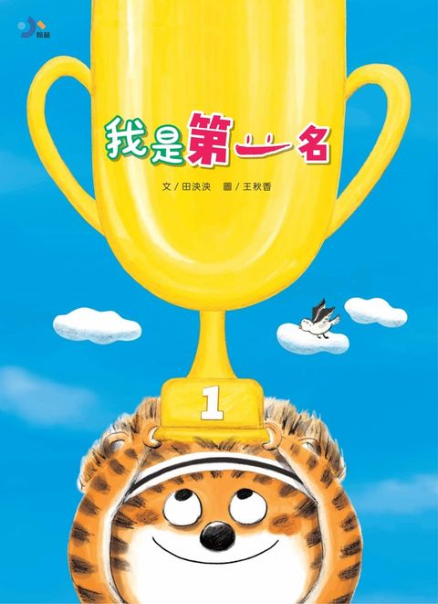 我是第一名（Pubu電子書）