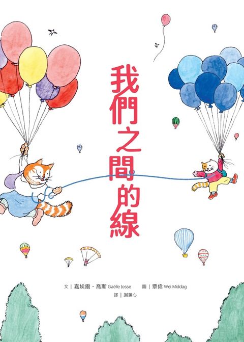 我們之間的線（Pubu電子書）