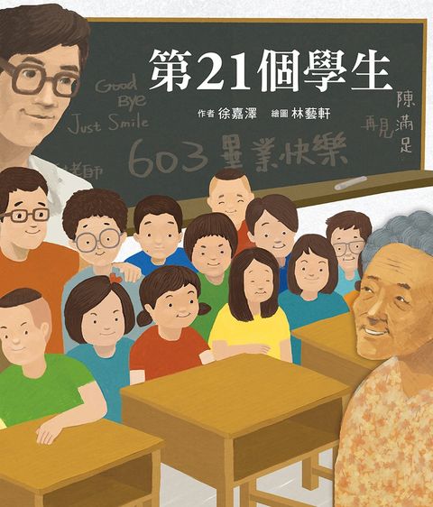 第21個學生（Pubu電子書）