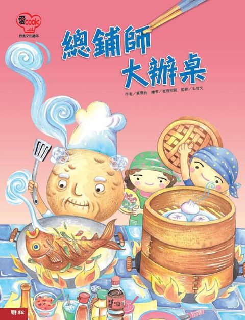 總鋪師大辦桌（Pubu電子書）
