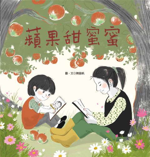 蘋果甜蜜蜜（Pubu電子書）