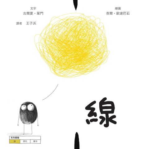 線【美國獨立出版獎最受喜愛傑出作品同系列：認知學習X想像創意繪本】（Pubu電子書）