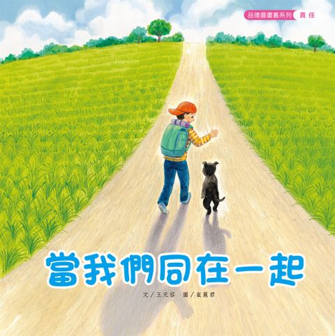 當我們同在一起（Pubu電子書）