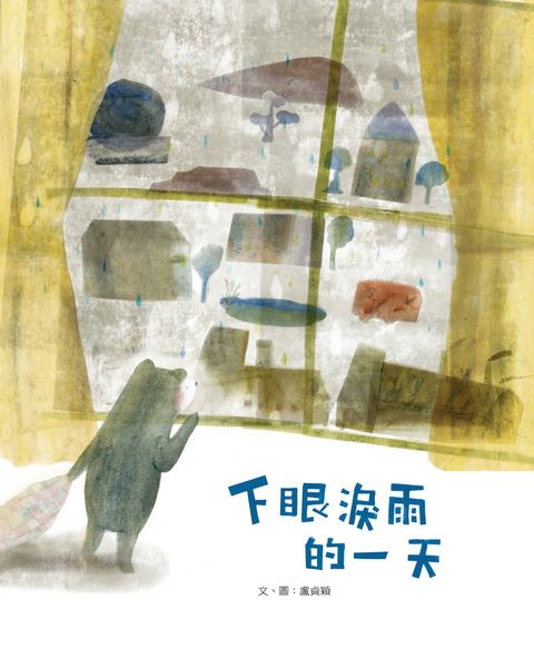 下眼淚雨的一天（Pubu電子書）