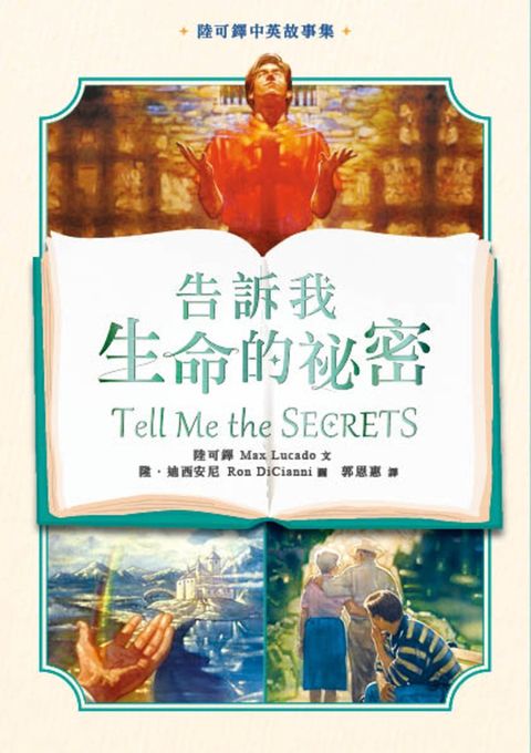 告訴我生命的祕密 (中英雙語版)