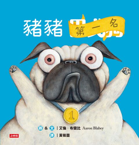 豬豬第一名（Pubu電子書）
