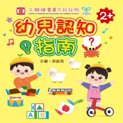 幼兒認知指南（Pubu電子書）