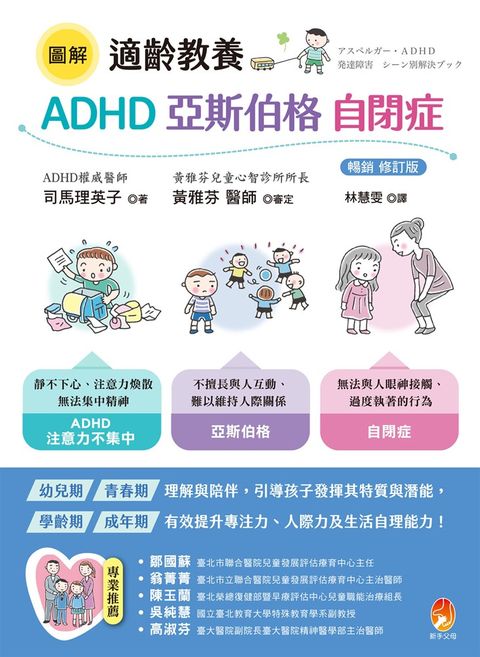 圖解適齡教養 ADHD、亞斯伯格、自閉症［暢銷修訂版］（Pubu電子書）