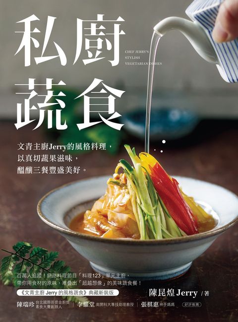 私廚蔬食（Pubu電子書）