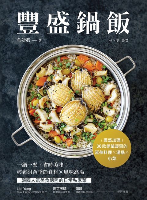 豐盛鍋飯（Pubu電子書）