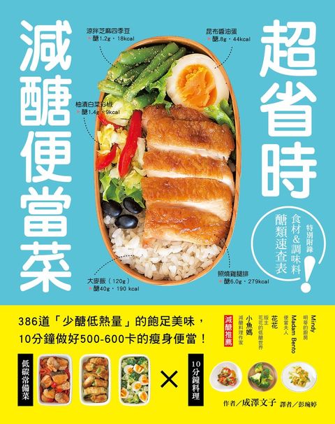 超省時減醣便當菜