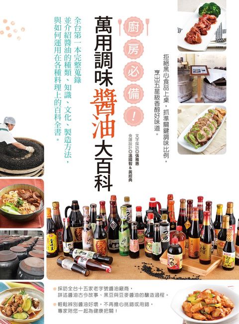 廚房必備！萬用調味醬油大百科