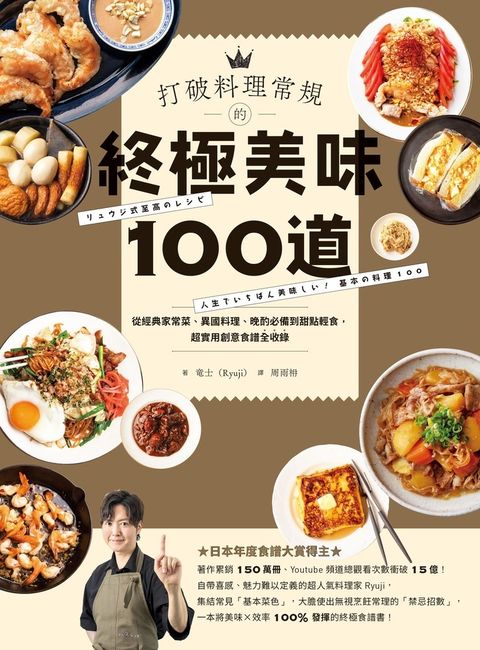 Pubu 打破料理常規的終極美味100道：從經典家常菜、異國料理、晚酌必備到甜點輕食，超實用創意食譜全收錄