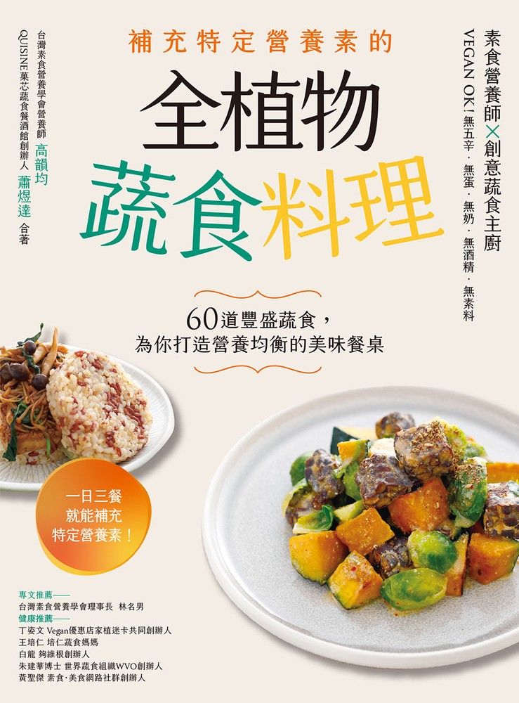  補充特定營養素的全植物蔬食料理：60道豐盛蔬食，為你打造營養均衡的美味餐桌（Pubu電子書）