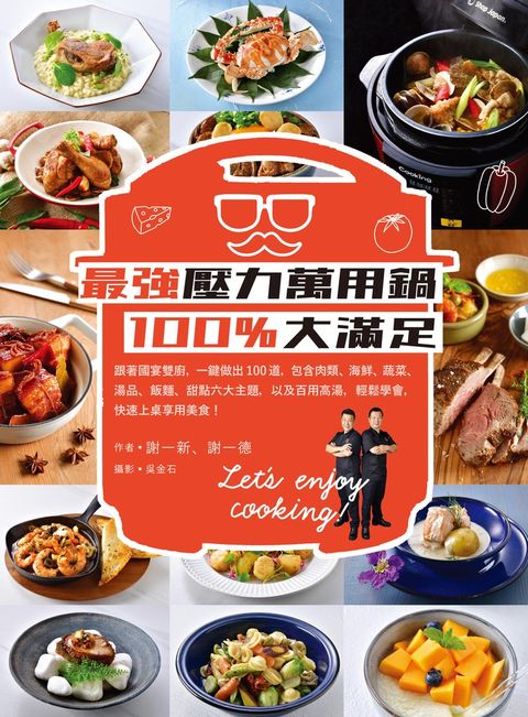 最強壓力萬用鍋100%大滿足