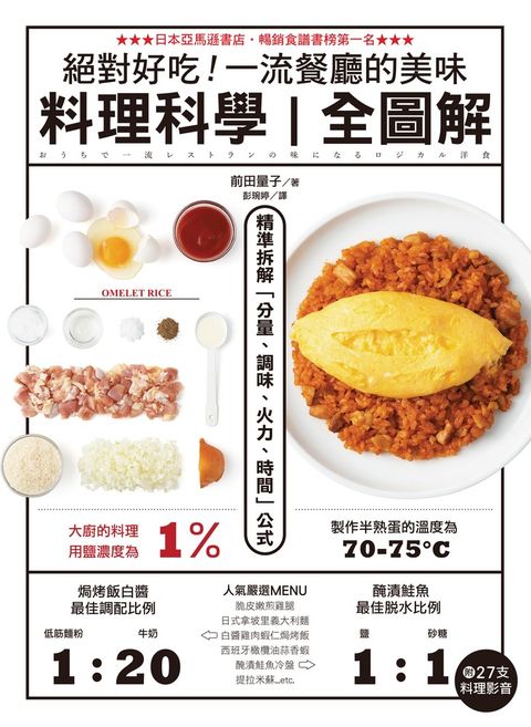 絕對好吃！一流餐廳的美味料理科學【全圖解】（Pubu電子書）
