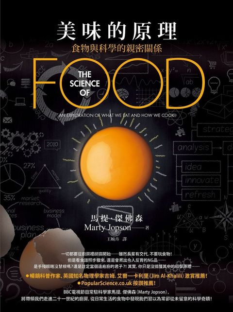 美味的原理：食物與科學的親密關係（Pubu電子書）