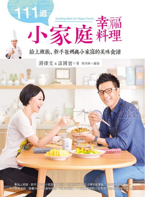 111道小家庭幸福料理