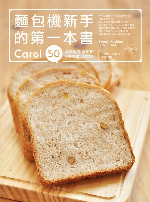 麵包機新手的第一本書