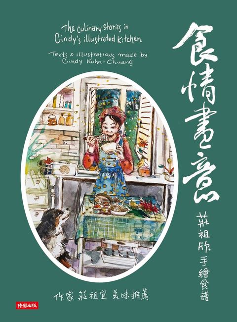 食情畫意：莊祖欣手繪食譜（Pubu電子書）