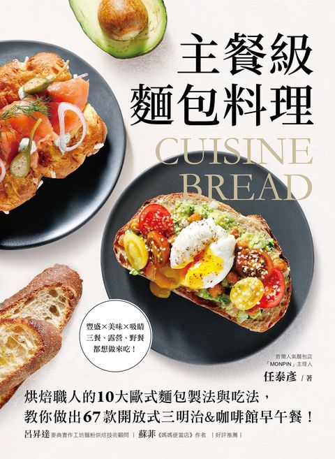 主餐級麵包料理（Pubu電子書）