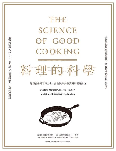 料理的科學（二版）：好廚藝必備百科全書，完整收錄50個烹調原理與密技（Pubu電子書）