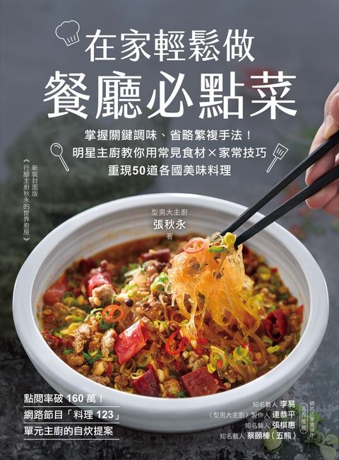 在家輕鬆做餐廳必點菜（Pubu電子書）