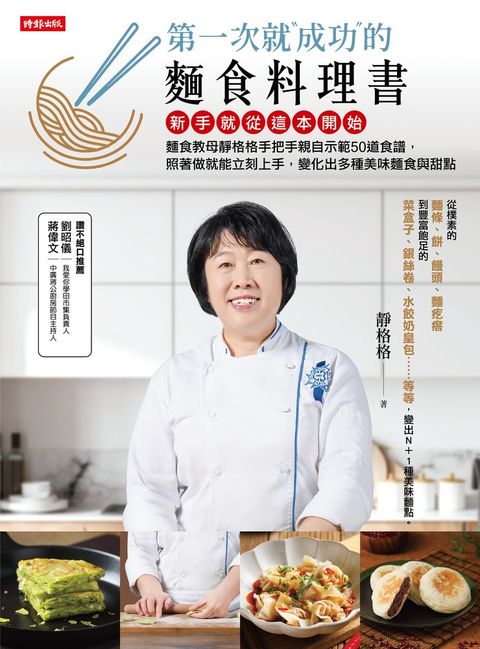第一次就成功的麵食料理書（Pubu電子書）