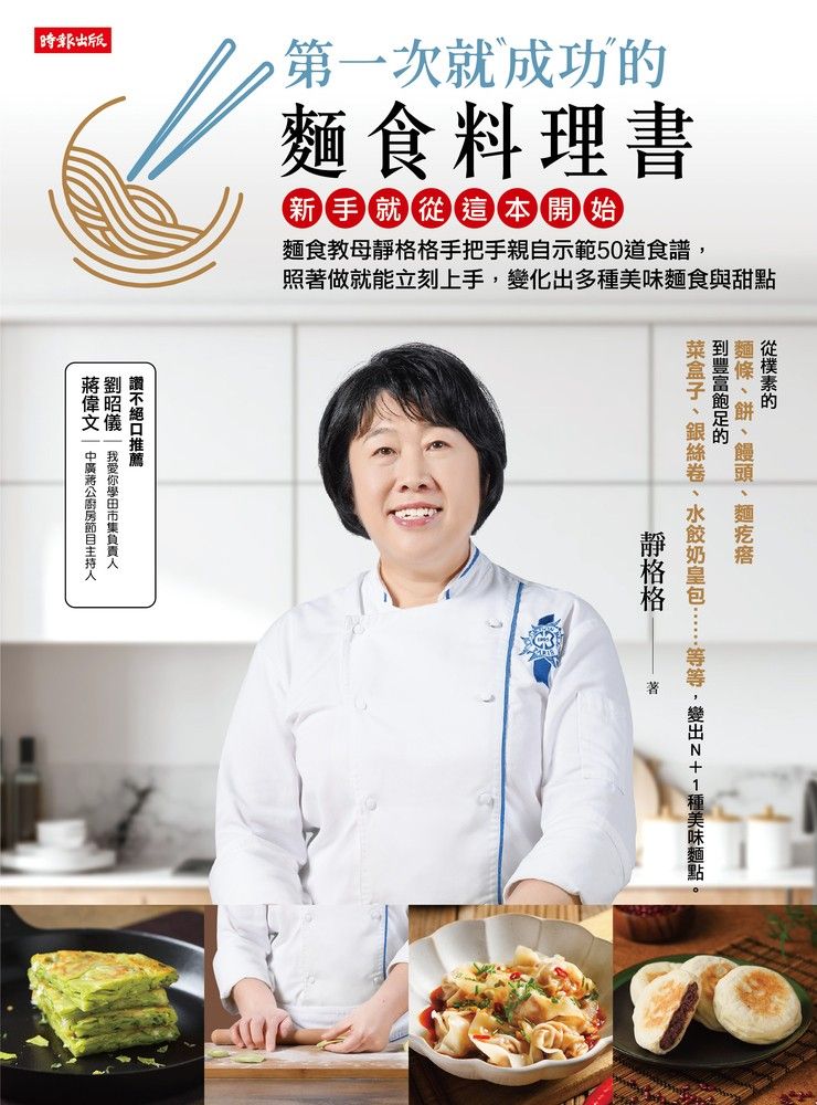  第一次就成功的麵食料理書（Pubu電子書）