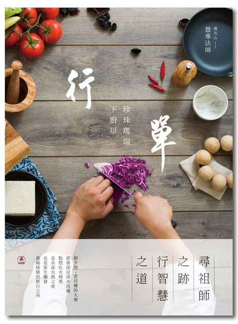 Pubu 行單：珍珠瑪瑙下廚房