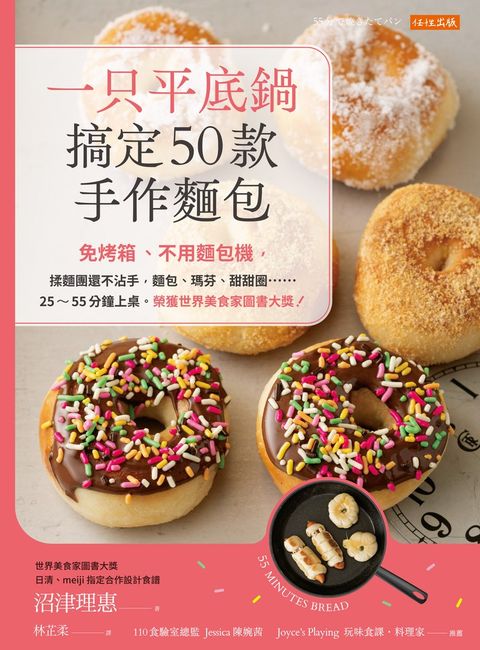 一只平底鍋，搞定50款手作麵包（Pubu電子書）