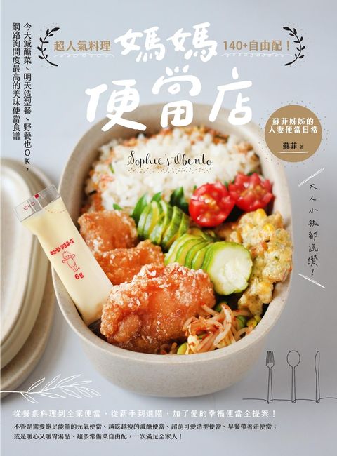 Pubu 媽媽便當店：超人氣料理140+自由配！今天減醣菜、明天造型餐、野餐也OK，網路詢問度最高的美味便當食譜