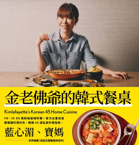 金老佛爺的韓式餐桌（Pubu電子書）