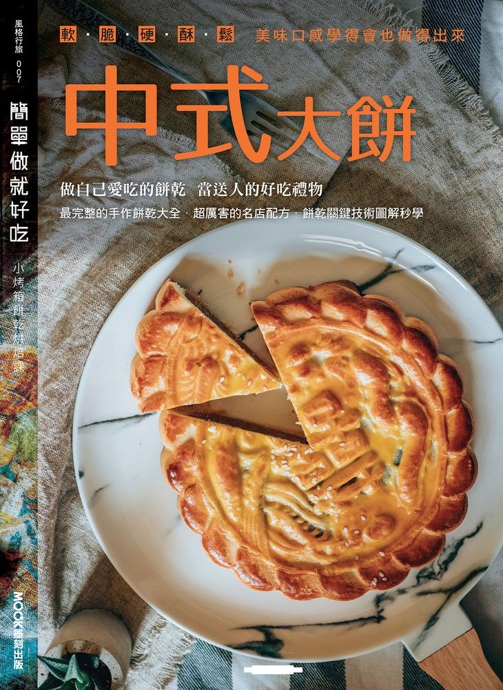  簡單做就好吃─中式大餅（Pubu電子書）