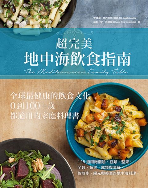 超完美地中海飲食指南（Pubu電子書）