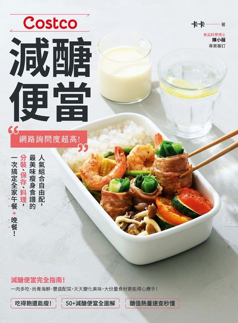 Costco減醣便當：網路詢問度超高！人氣組合自由配，最美味瘦身食譜的分裝、保存、料理