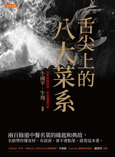 舌尖上的八大菜系